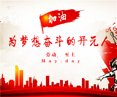 致敬，新時(shí)代偉大的勞動(dòng)者
